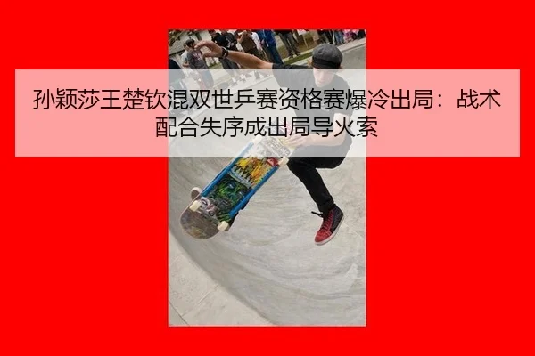 sun-ying-sha-wang-chu-qin-hun-shuang-shi-ping-sai-zi-ge-sai-bao-leng-chu-ju-zhan-shu-pei-he-shi-xu-cheng-chu-ju-dao-huo-2-620.jpg